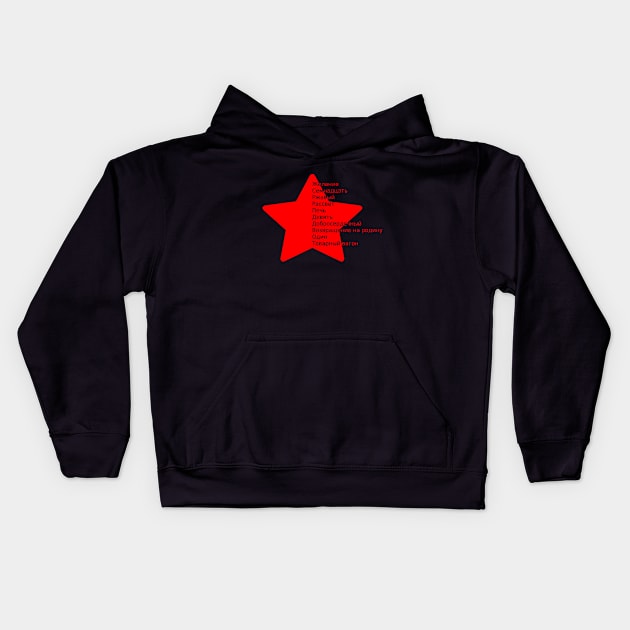 Russian Activation Winter Soldier B Kids Hoodie by Karambola